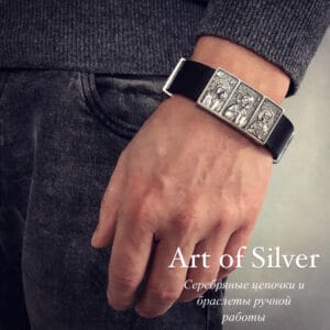 Срібний православний браслет (1313370612)