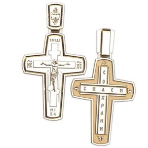 Золотий православний хрест врятуй та збережи