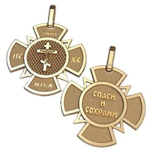 Золотий хрест врятуй та збережи